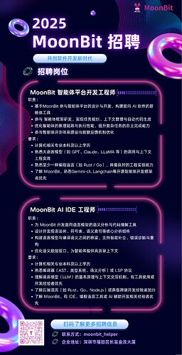 MoonBit招募中 (5)
